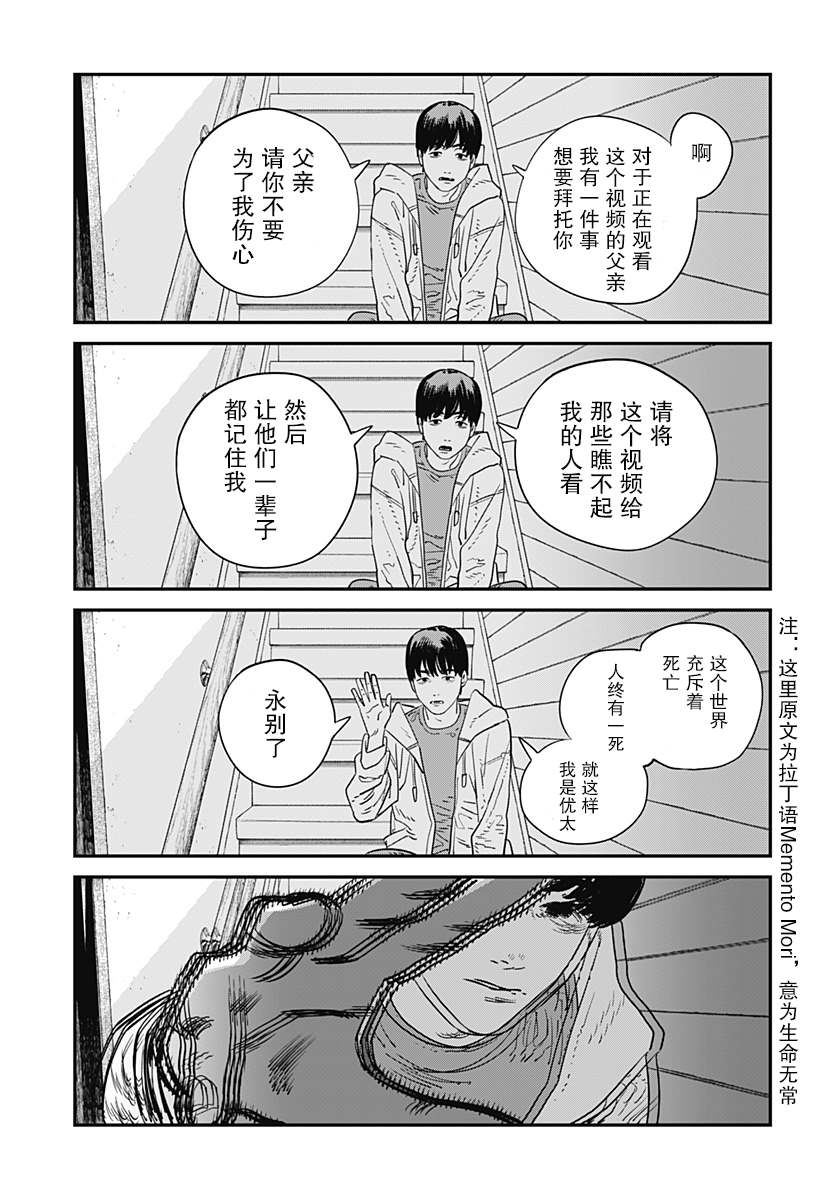 永别了 绘梨 漫画,第1话3图