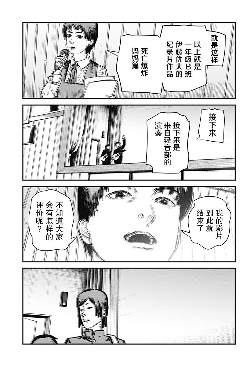 永别了 绘梨 漫画,第1话3图