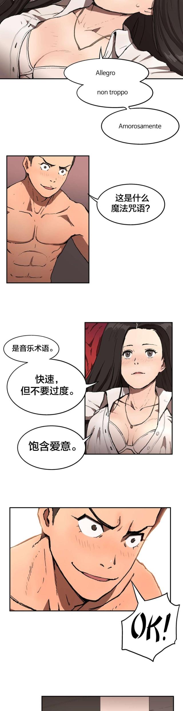 神堂石碑漫画,第6话5图