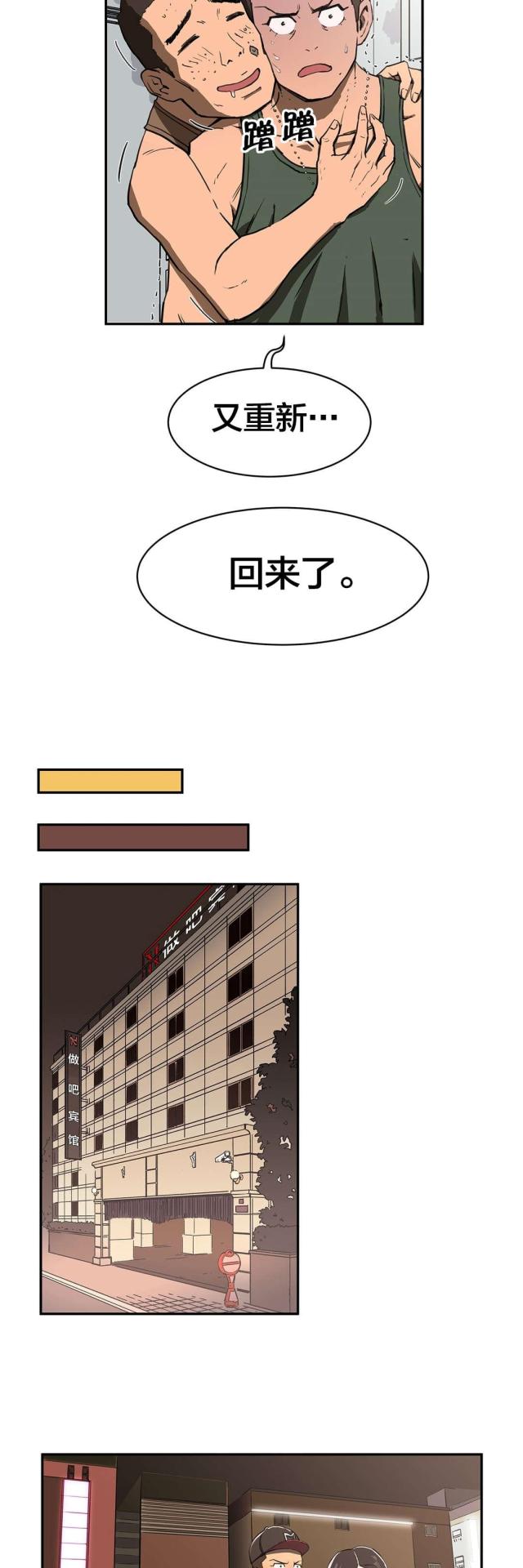 神堂石碑漫画,第10话3图