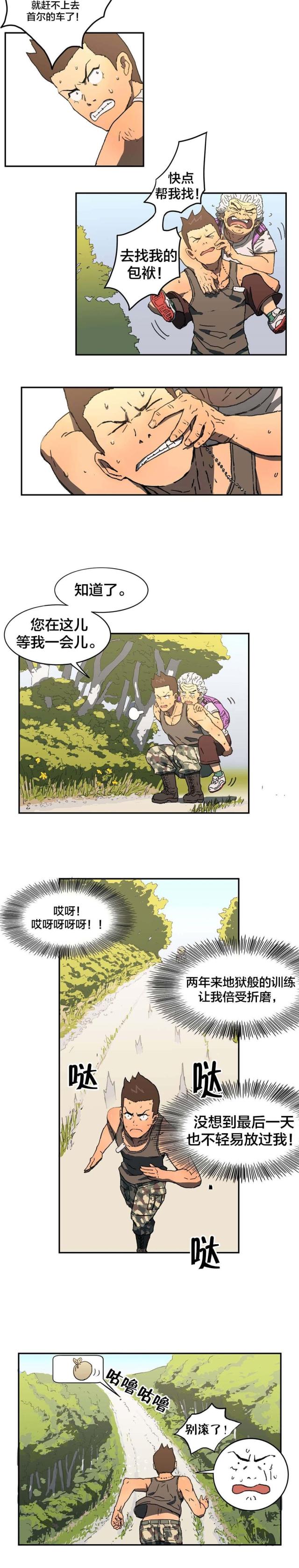 神堂石碑漫画,第3话3图