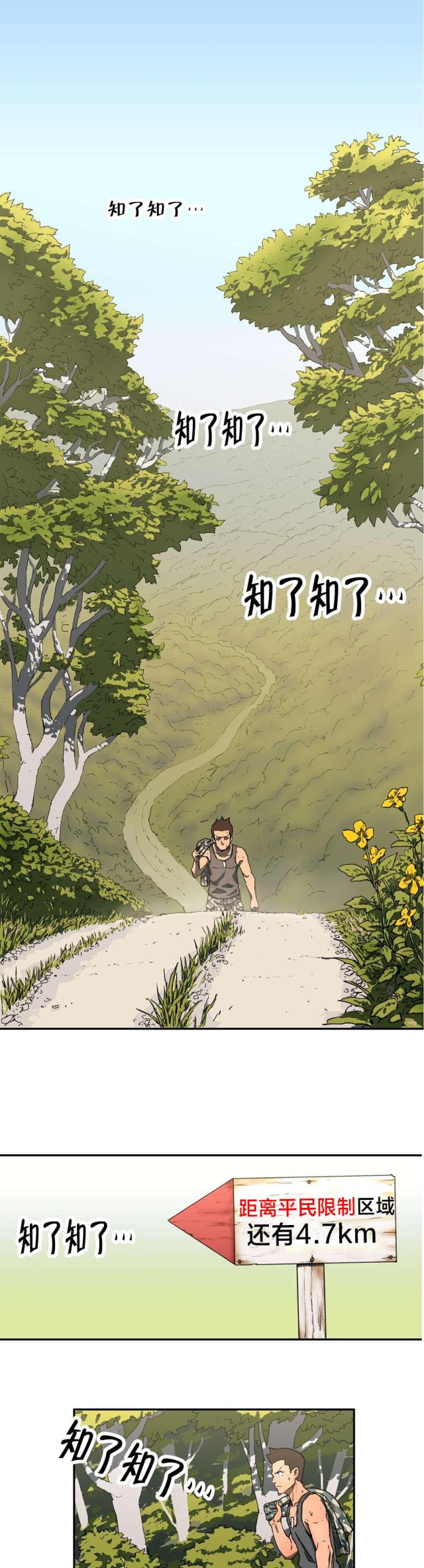 神堂石碑漫画,第7话5图