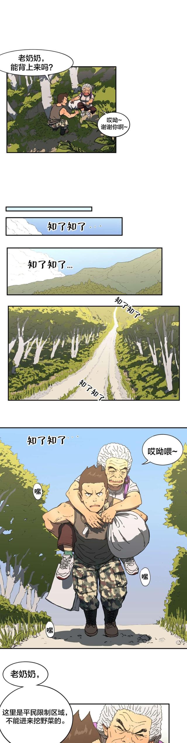 神堂石碑漫画,第3话5图