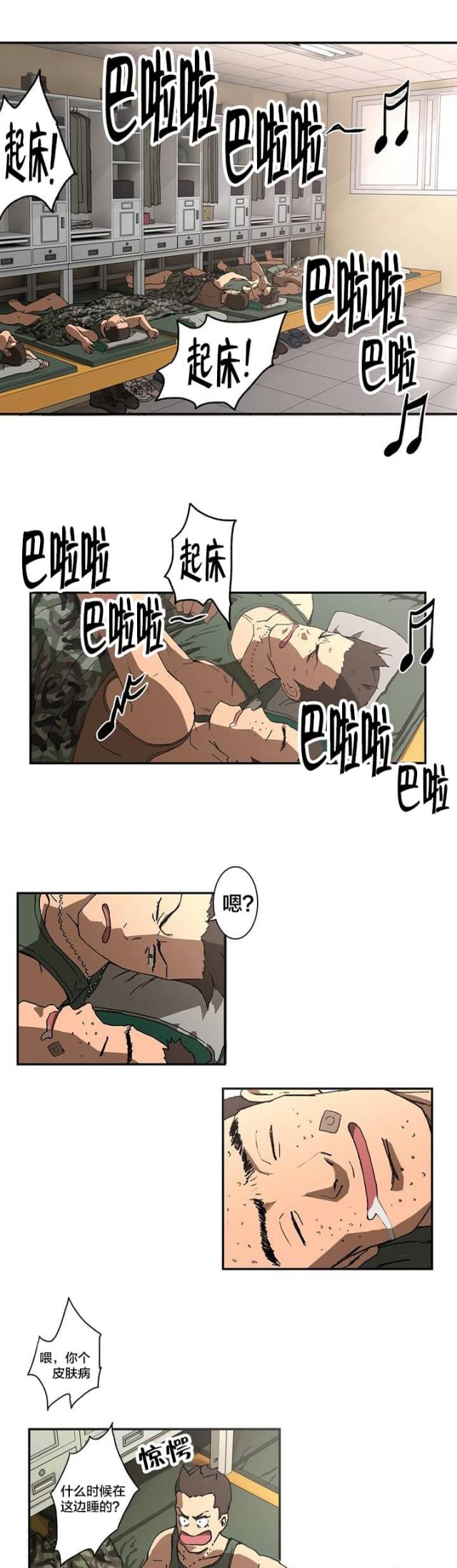 神堂石碑漫画,第1话4图