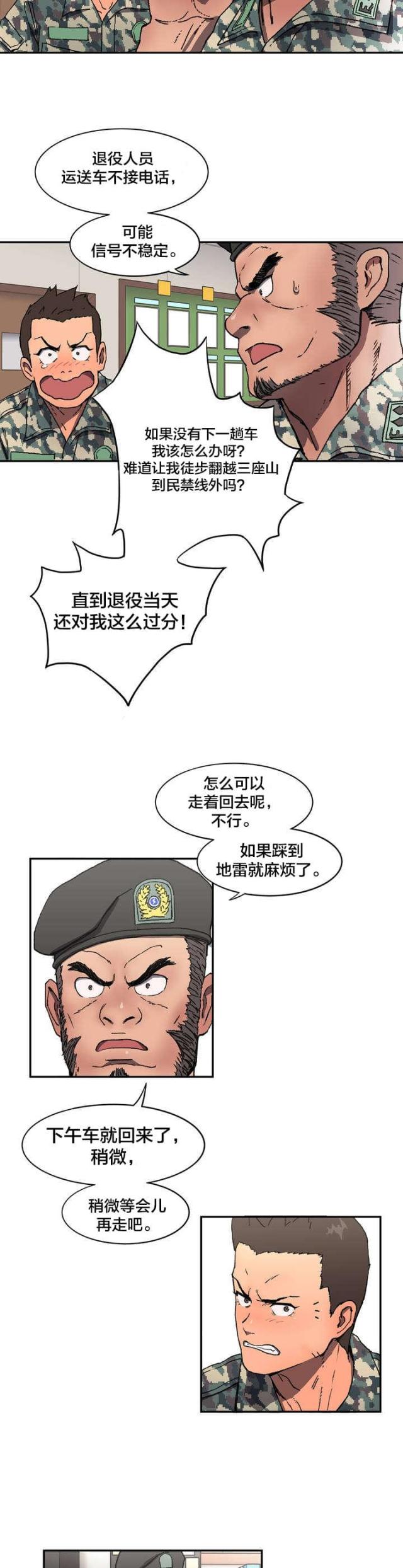 神堂石碑漫画,第2话1图