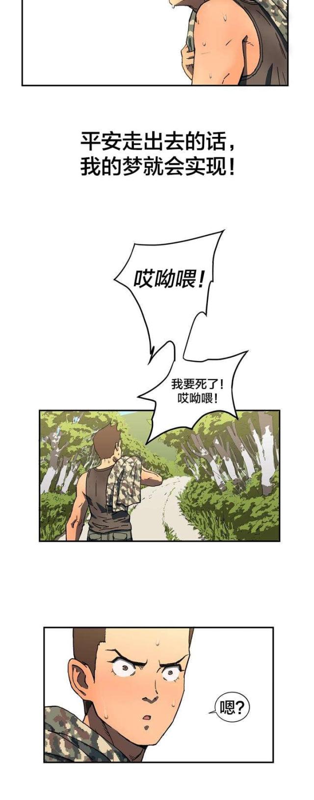 神堂石碑漫画,第2话1图