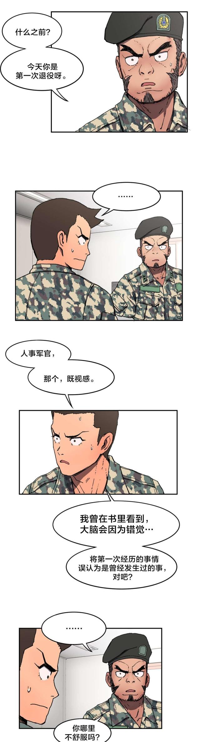 神堂石碑漫画,第7话3图