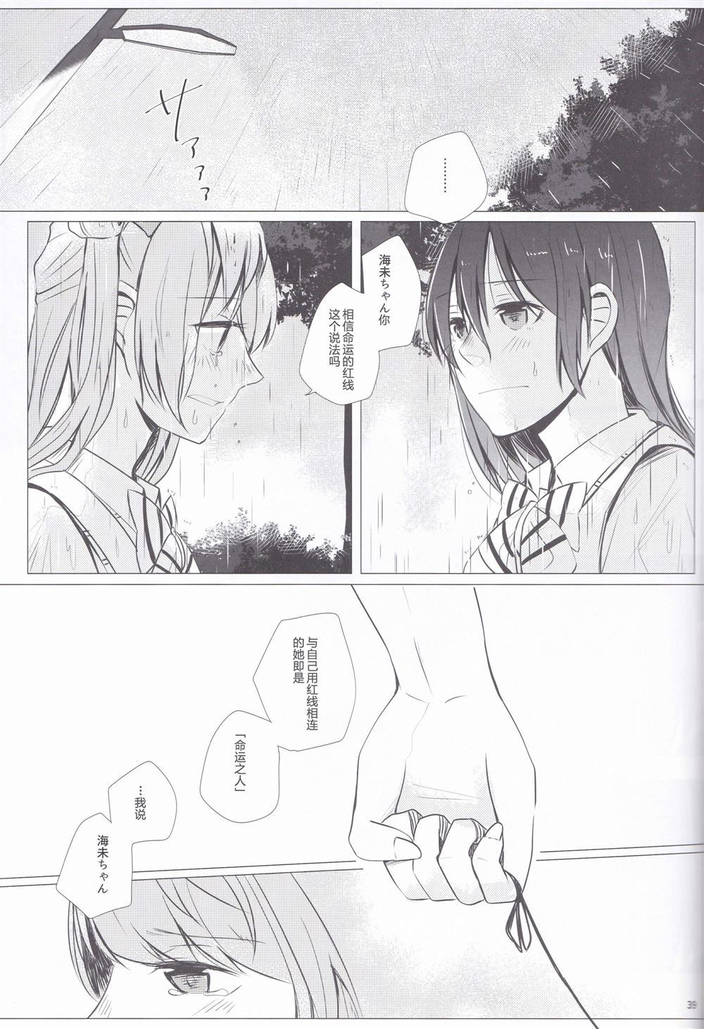 Rainy tears漫画,第1话4图