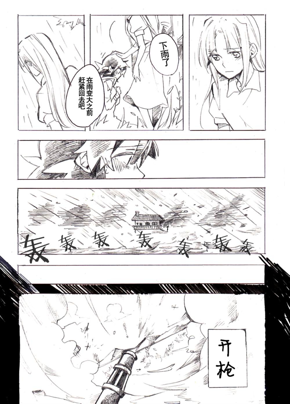 念著爱漫画,第1话1图