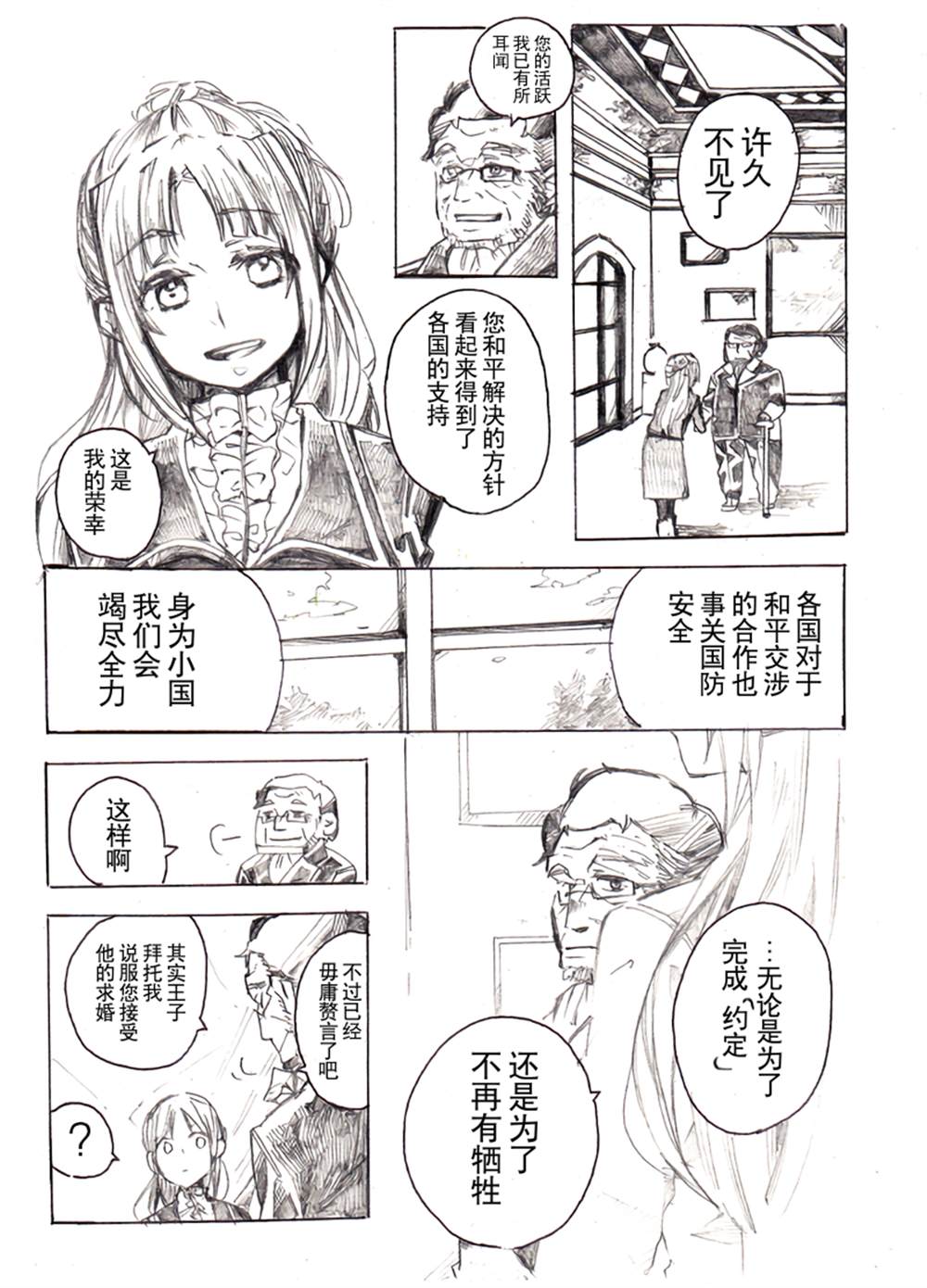 念著爱漫画,第1话3图