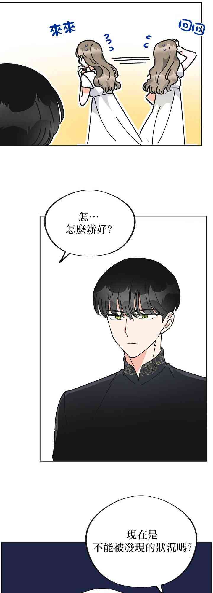 反派小姐的男主人公漫画,第9话4图