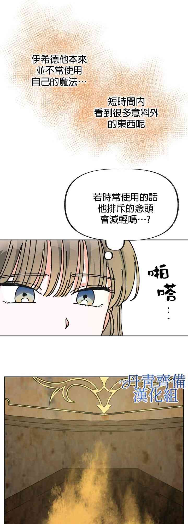 反派小姐的男主人公漫画,第9话4图