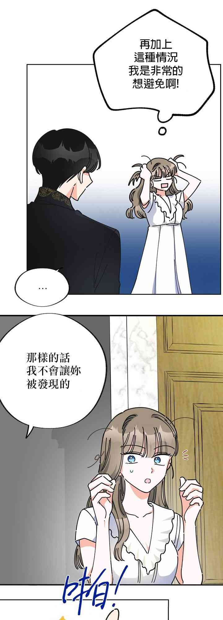 反派小姐的男主人公漫画,第9话1图