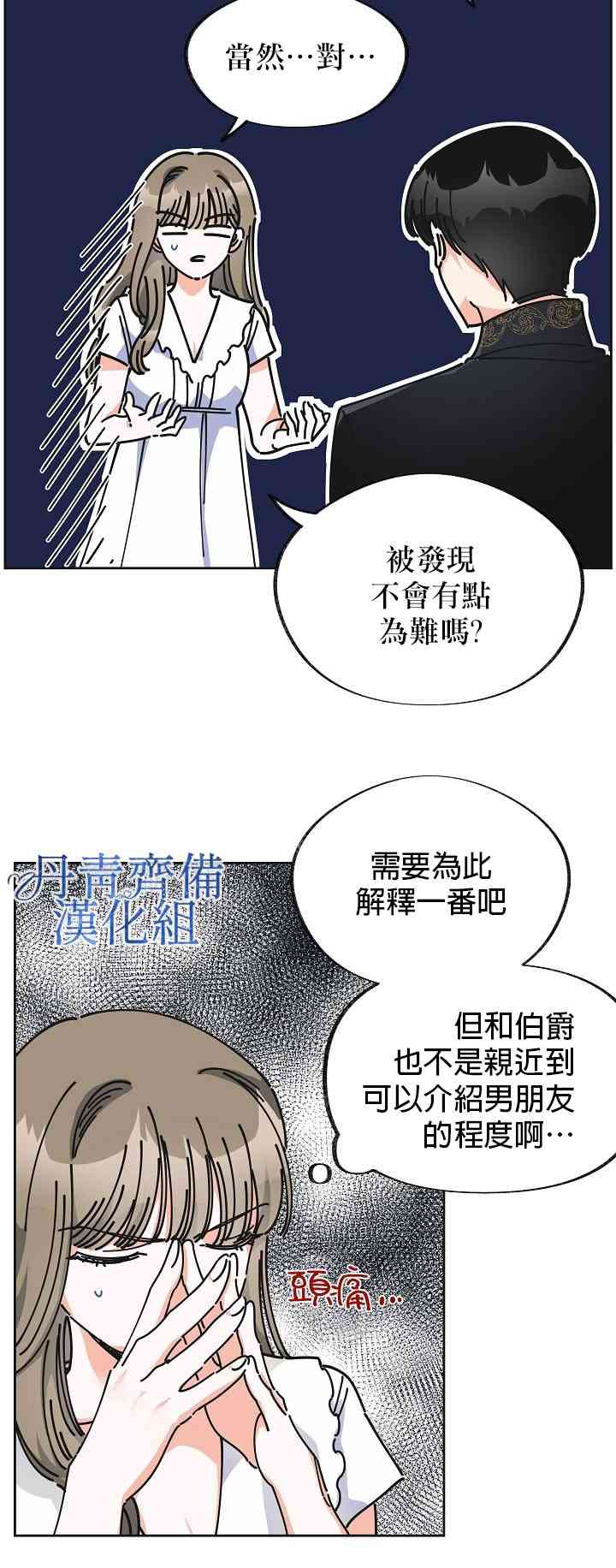 反派小姐的男主人公漫画,第9话5图