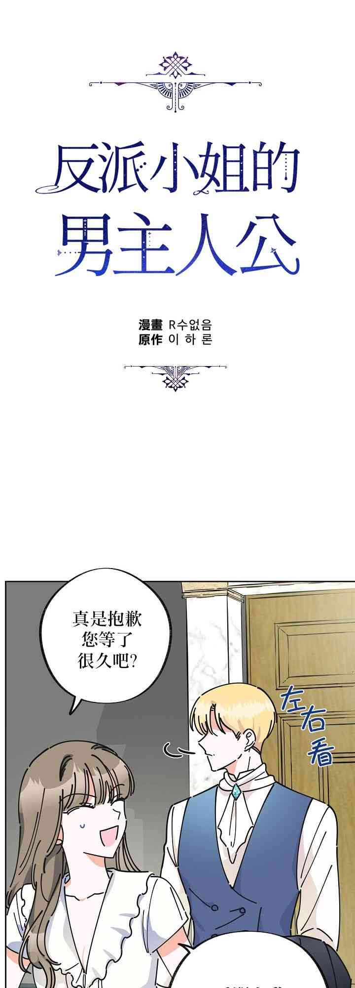 反派小姐的男主人公漫画,第9话3图