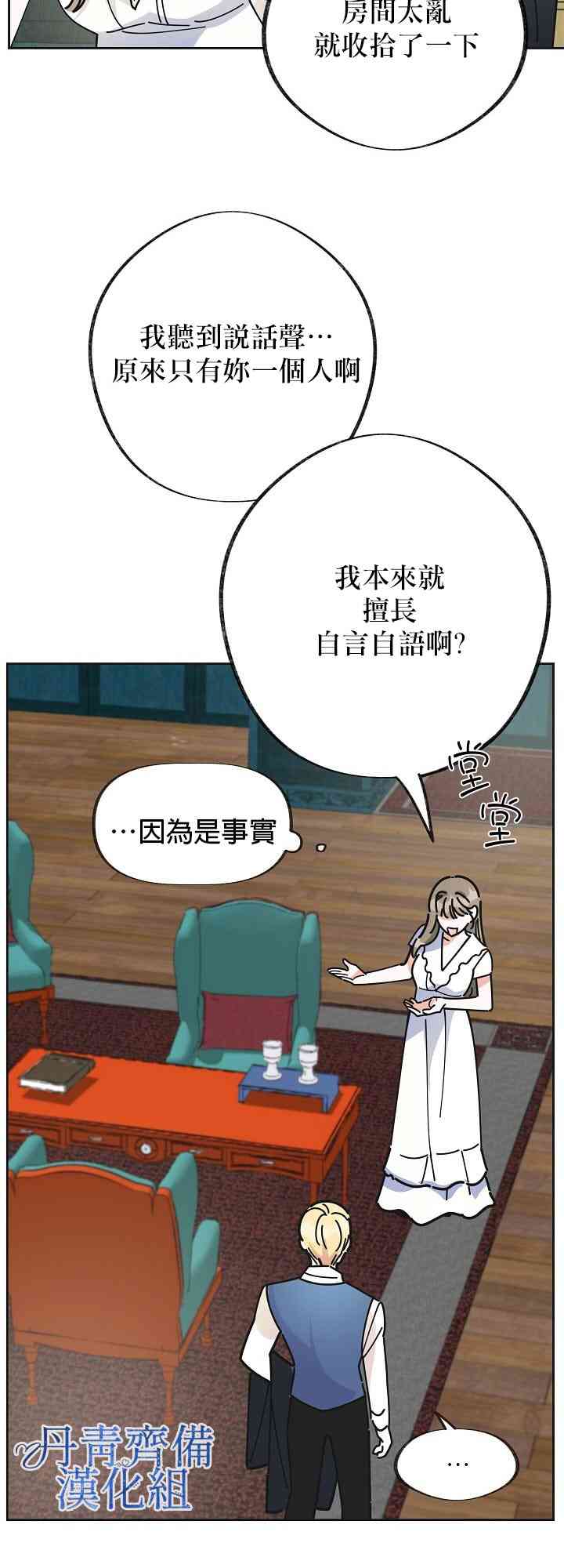 反派小姐的男主人公漫画,第9话4图