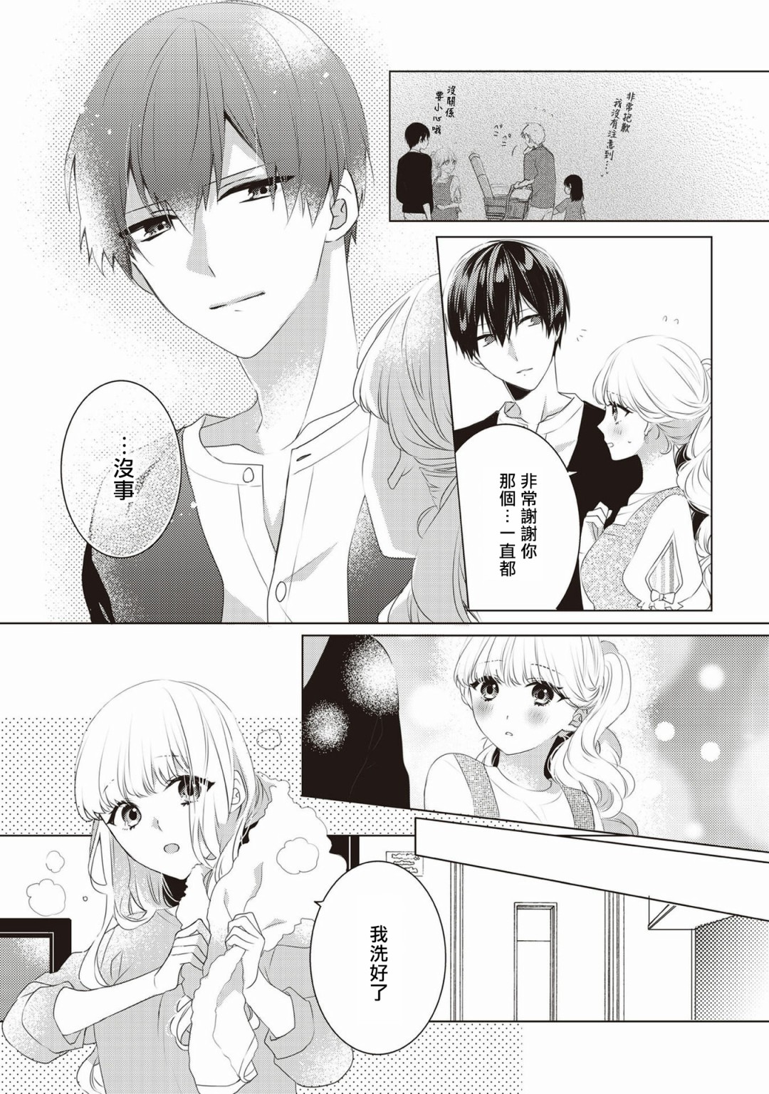 Please marry me漫画,第2话4图