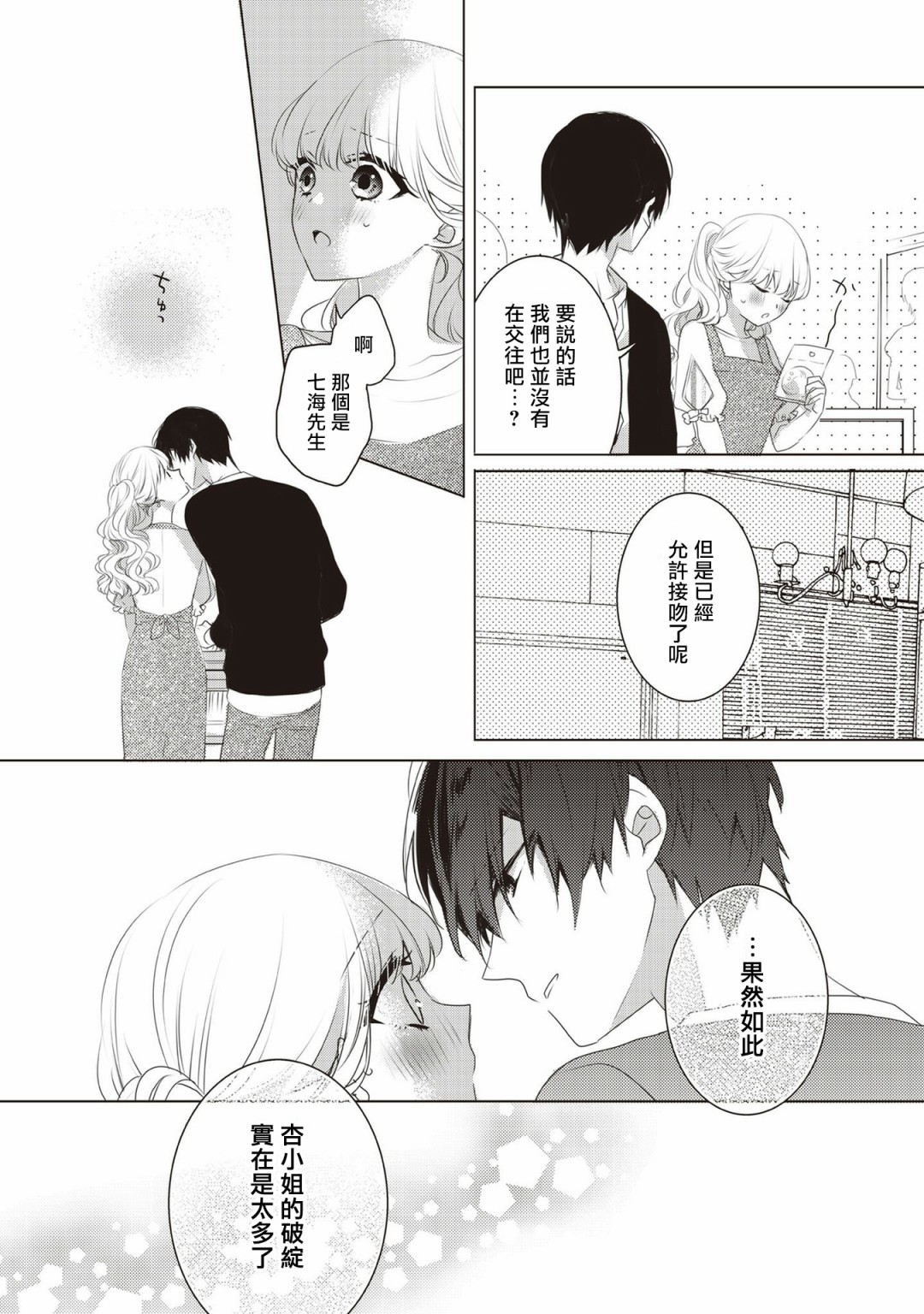 Please marry me漫画,第2话2图