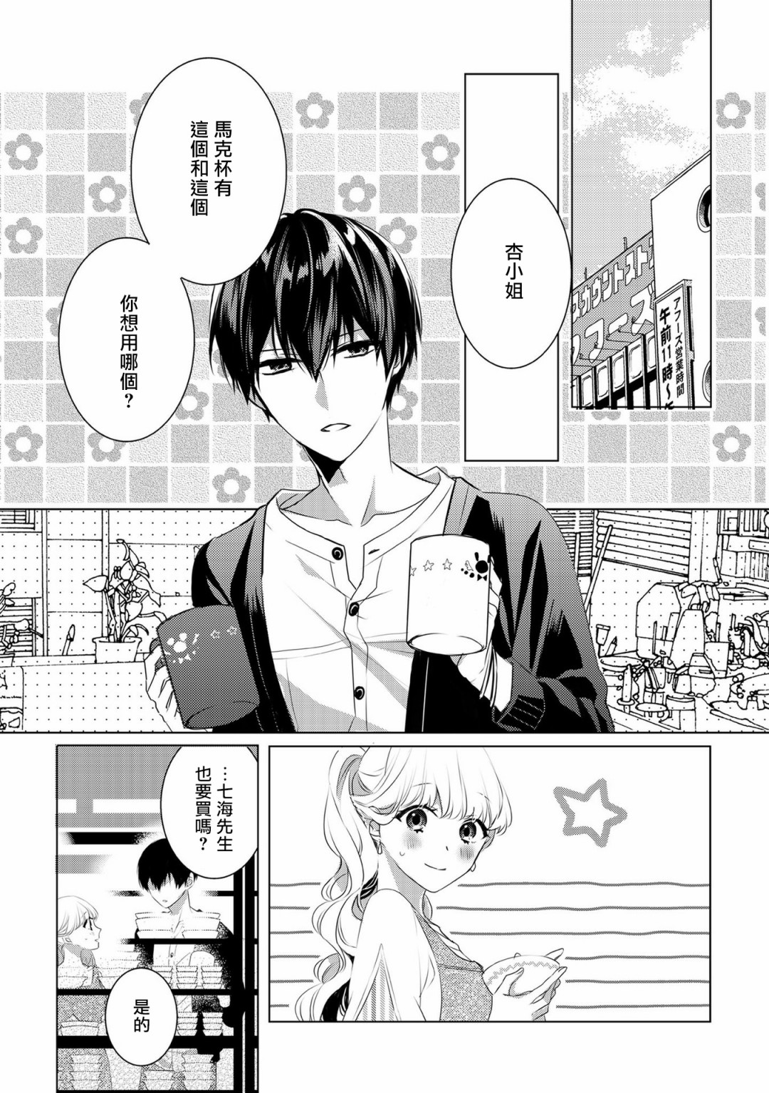 Please marry me漫画,第2话4图