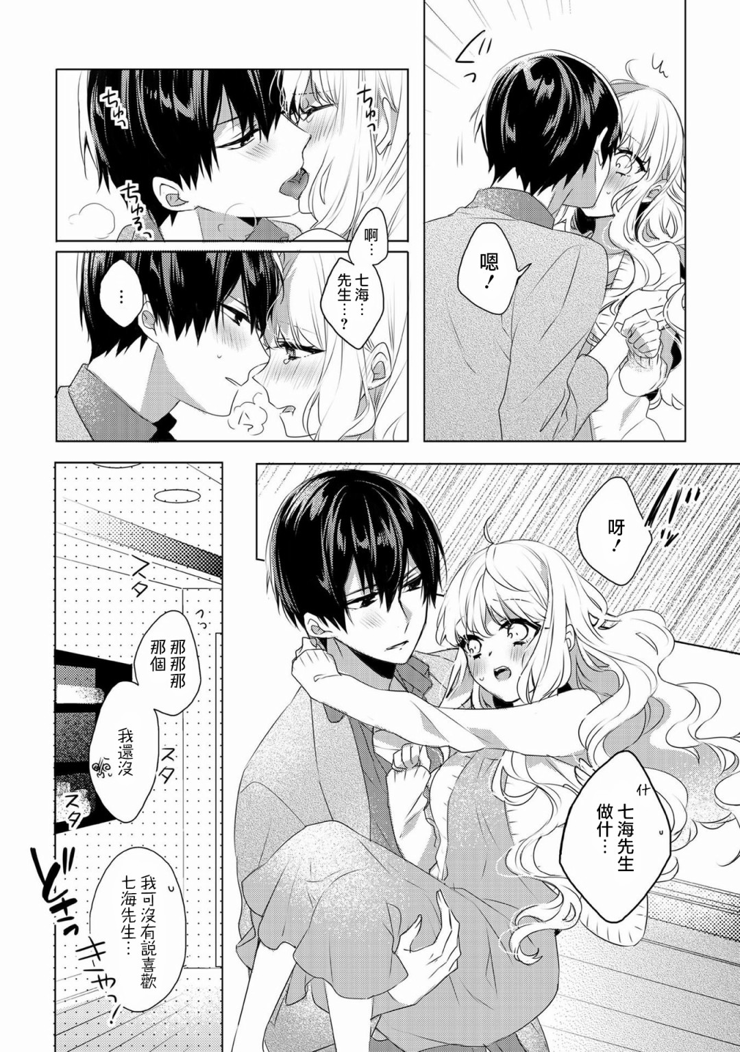 Please marry me漫画,第2话3图