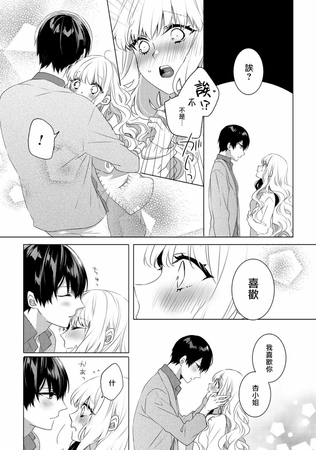 Please marry me漫画,第2话2图