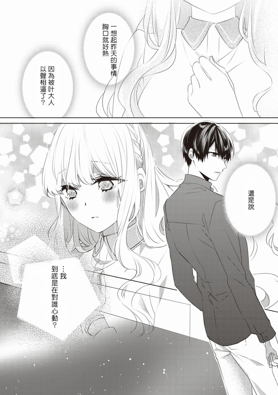 Please marry me漫画,第2话3图