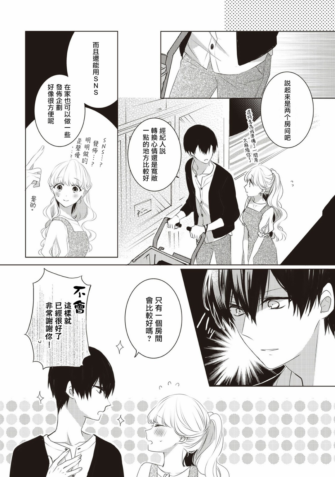 Please marry me漫画,第2话1图