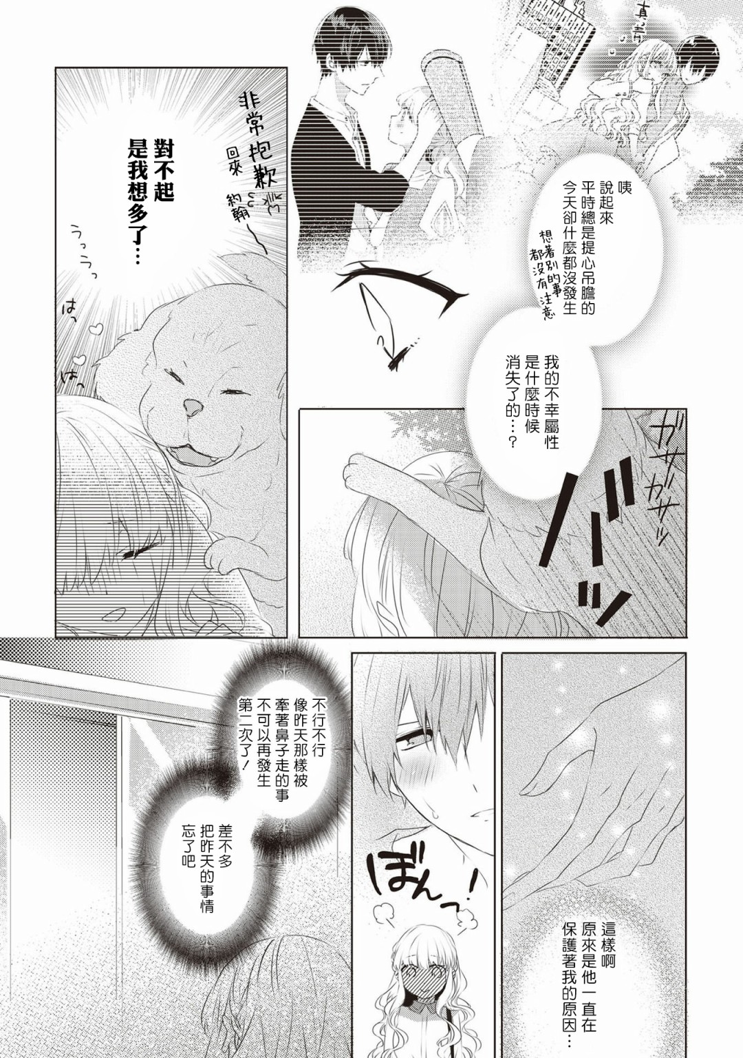 Please marry me漫画,第2话2图