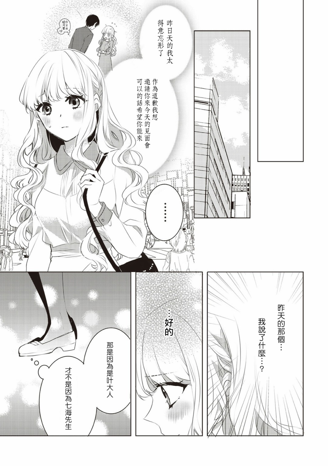 Please marry me漫画,第2话1图