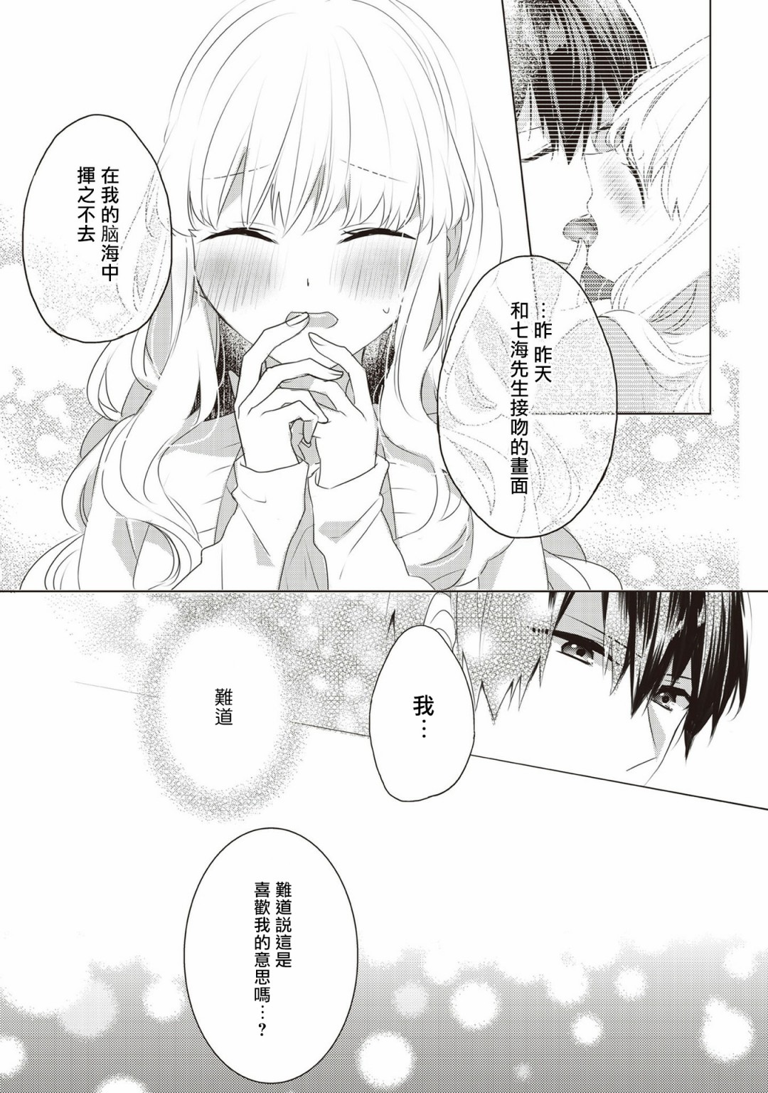 Please marry me漫画,第2话1图