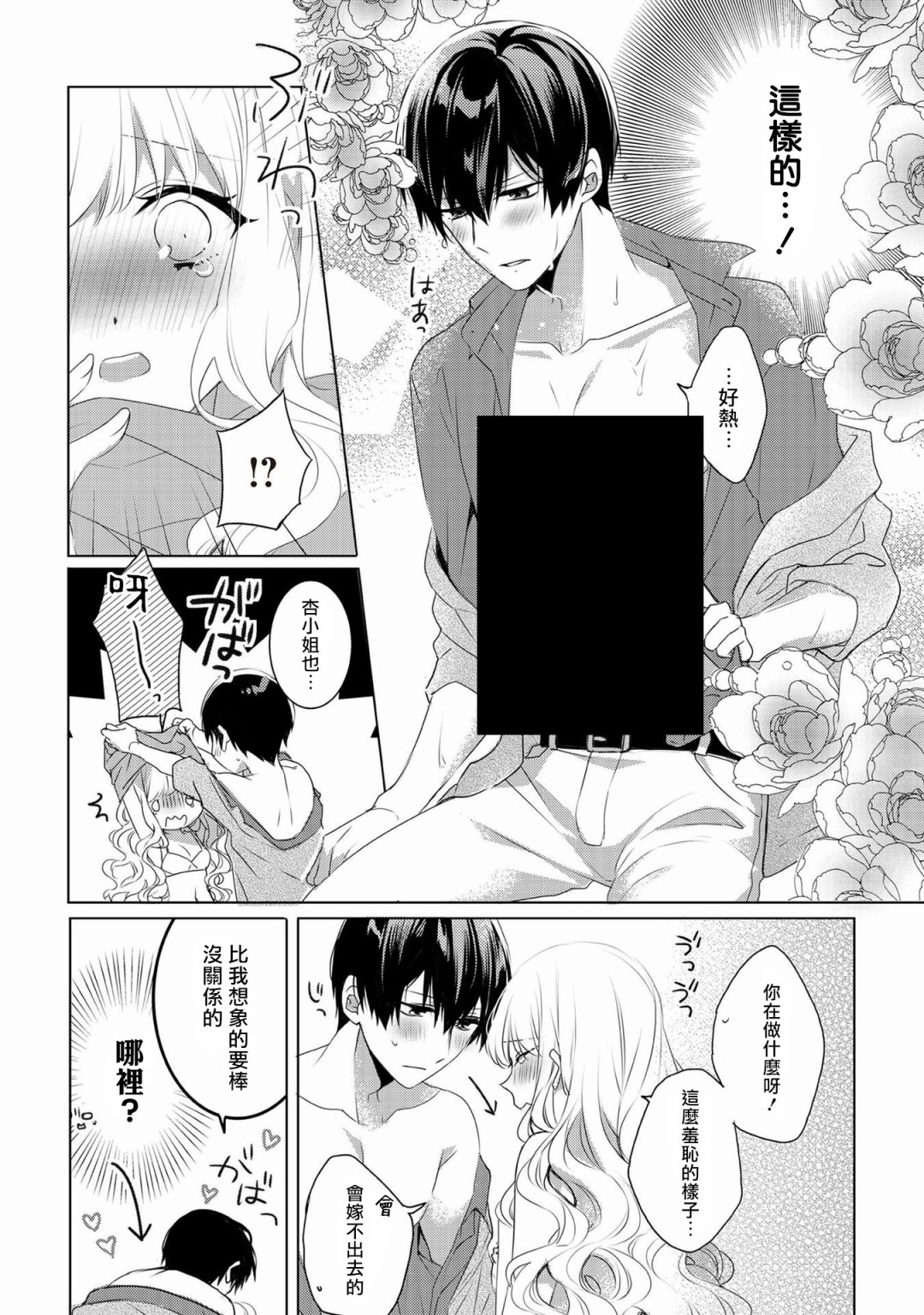 Please marry me漫画,第2话5图