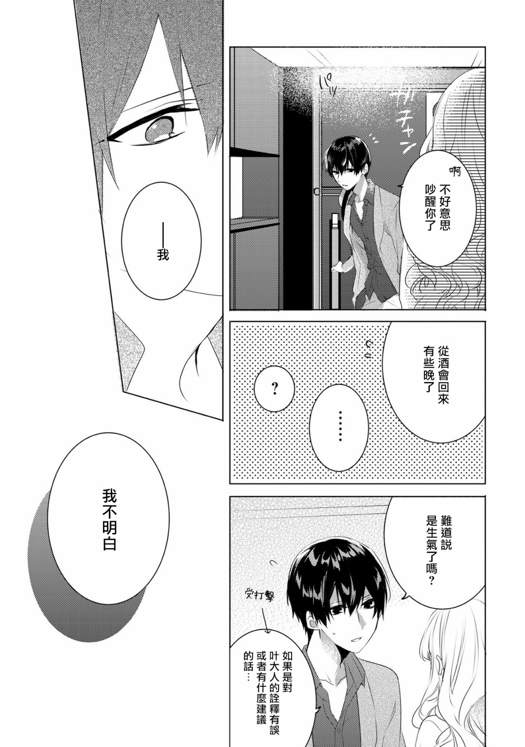 Please marry me漫画,第2话4图