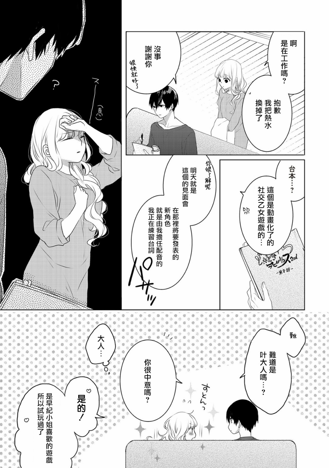 Please marry me漫画,第2话5图