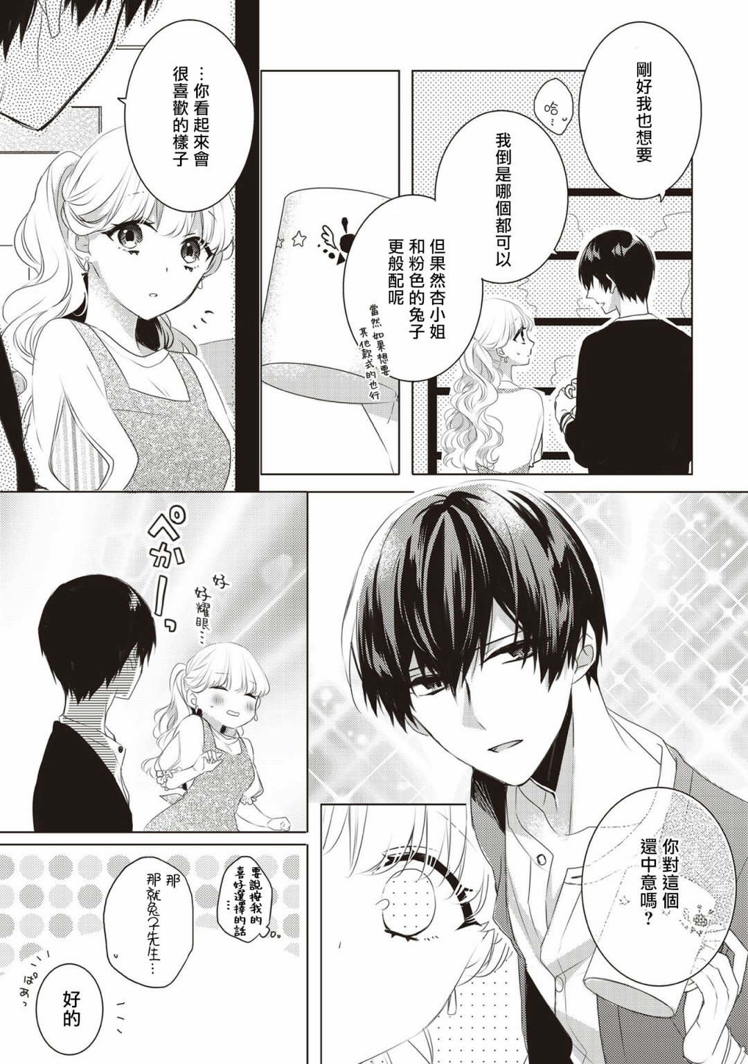 Please marry me漫画,第2话5图