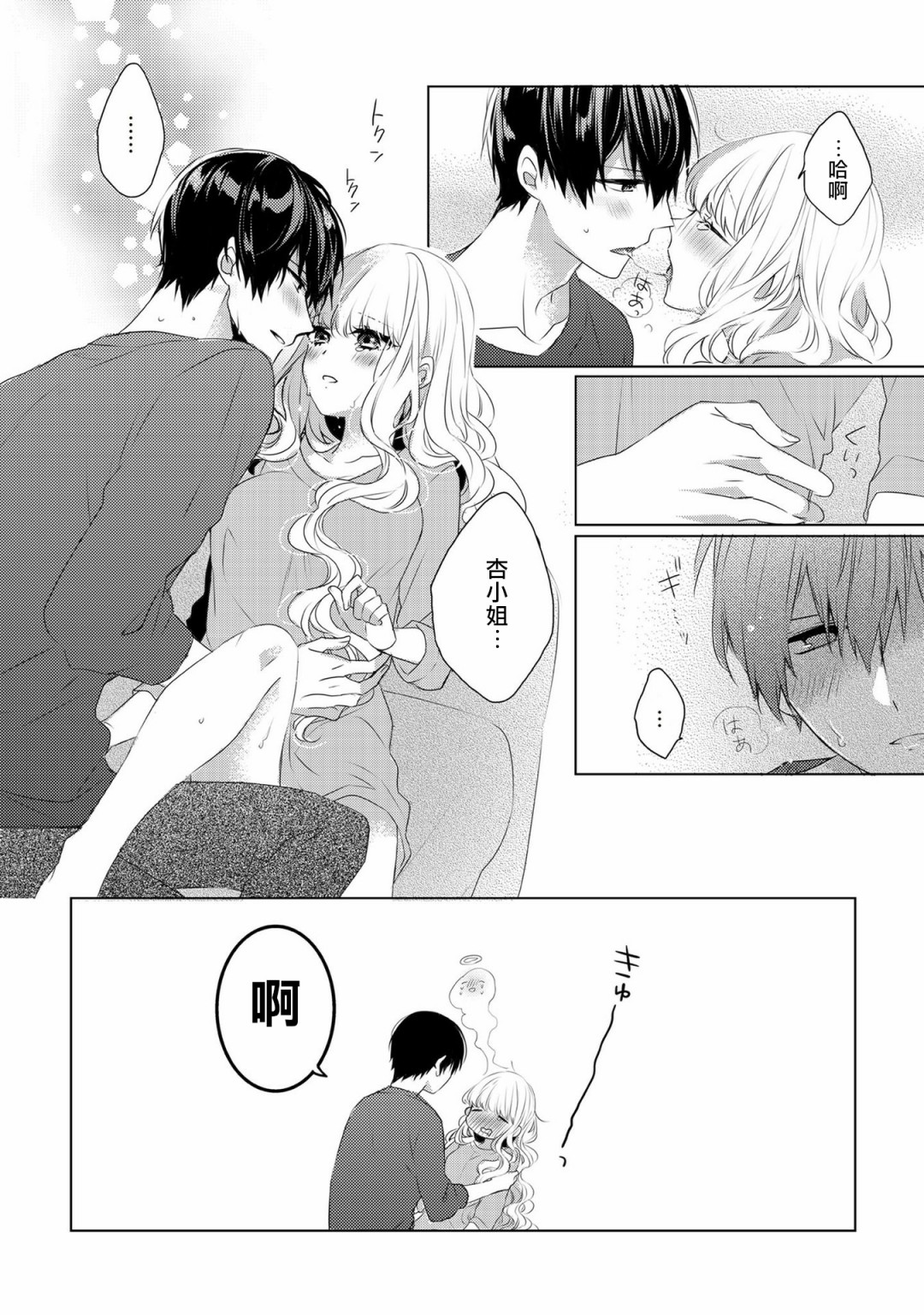 Please marry me漫画,第2话5图