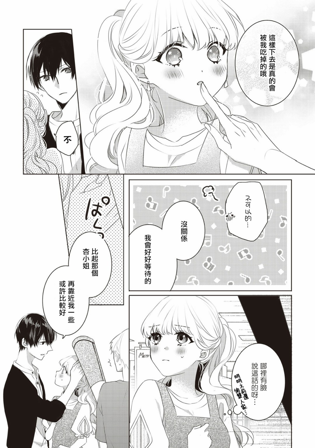 Please marry me漫画,第2话3图