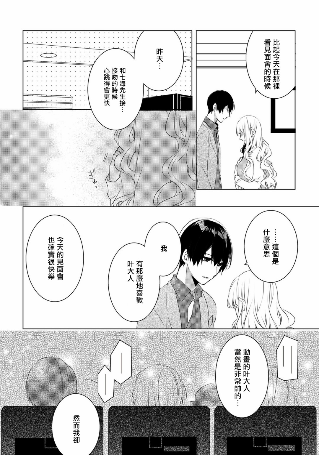 Please marry me漫画,第2话5图