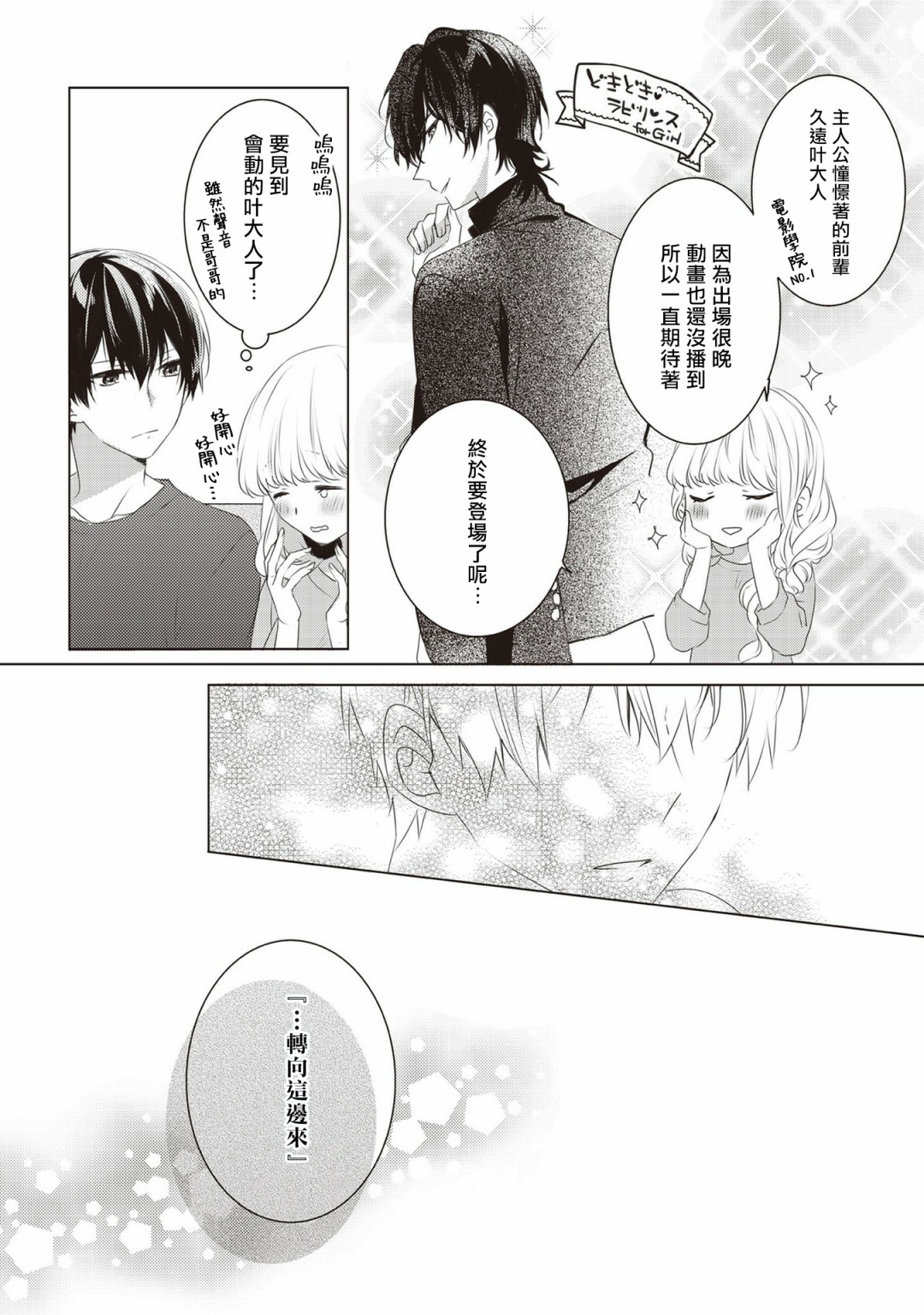 Please marry me漫画,第2话1图