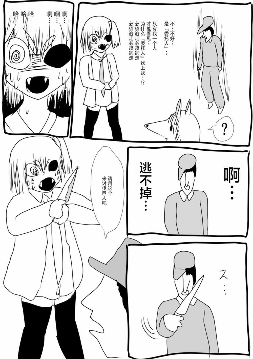 兽人夫人漫画,第9话3图