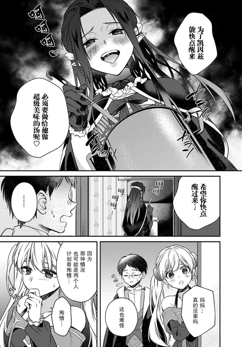 异世界悠闲荒野求生漫画,第6.2话5图