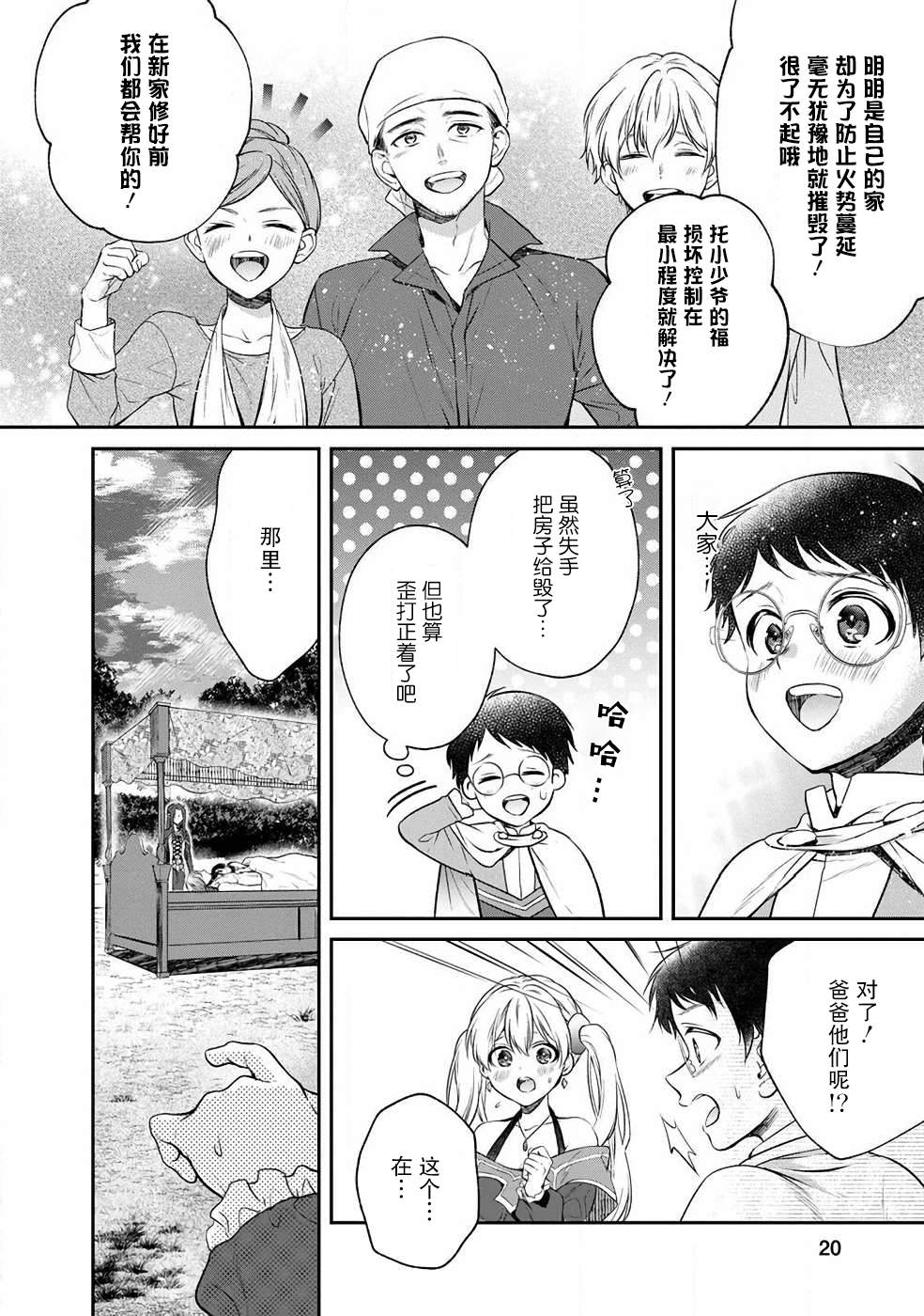 异世界悠闲荒野求生漫画,第6.2话5图