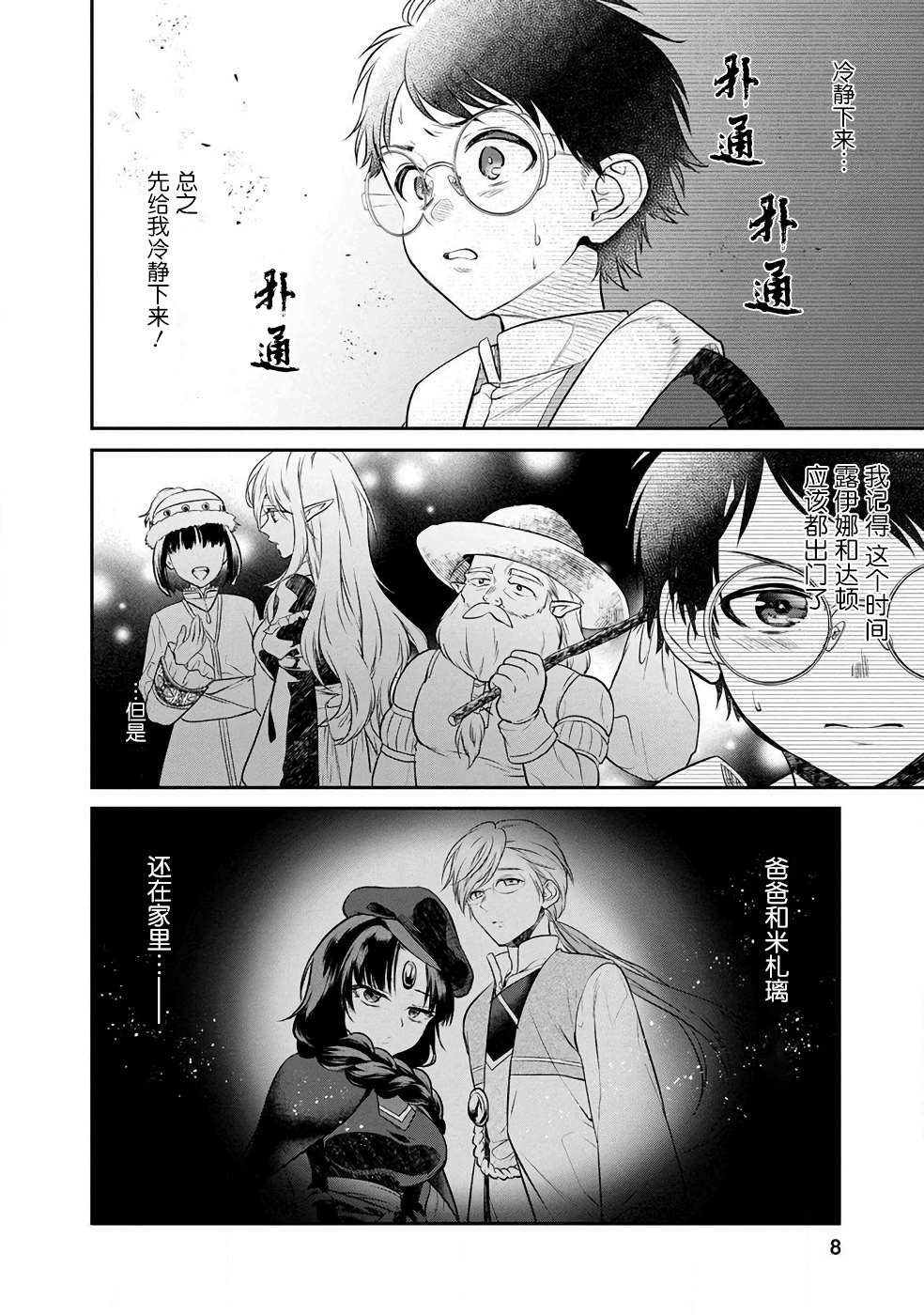 异世界悠闲荒野求生漫画,第6.2话4图