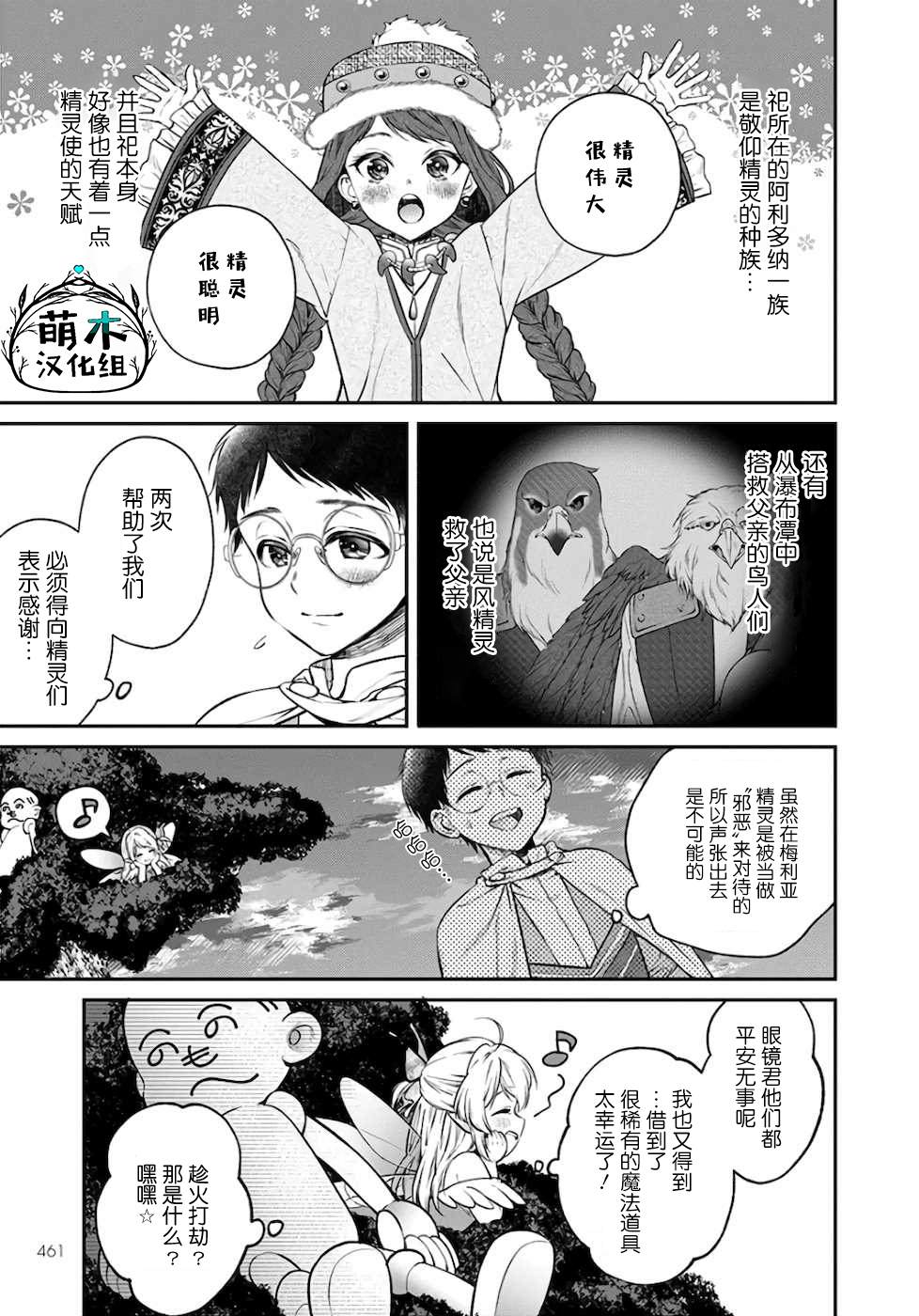 异世界悠闲荒野求生漫画,第6.2话3图