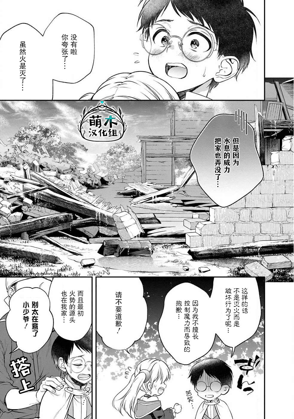 异世界悠闲荒野求生漫画,第6.2话4图