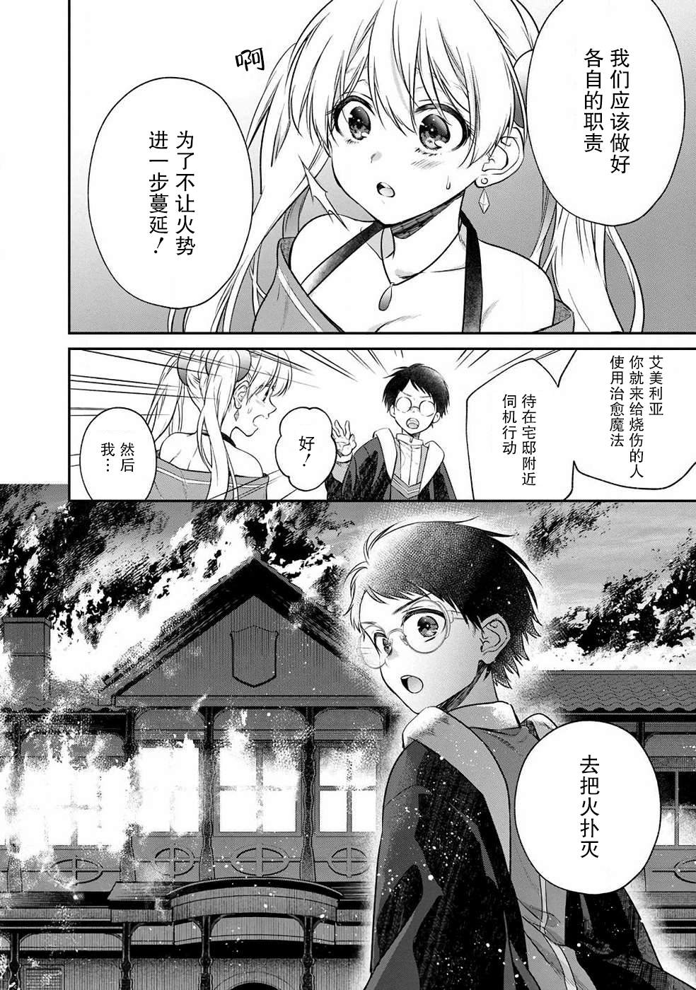 异世界悠闲荒野求生漫画,第6.2话1图