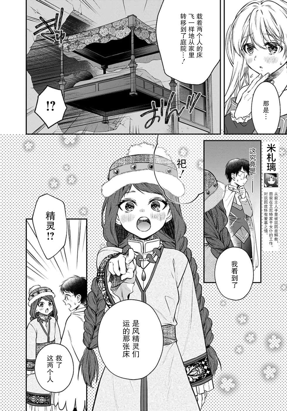 异世界悠闲荒野求生漫画,第6.2话2图