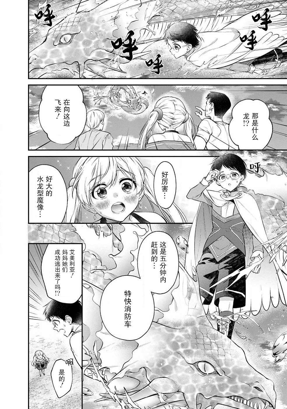 异世界悠闲荒野求生漫画,第6.2话1图