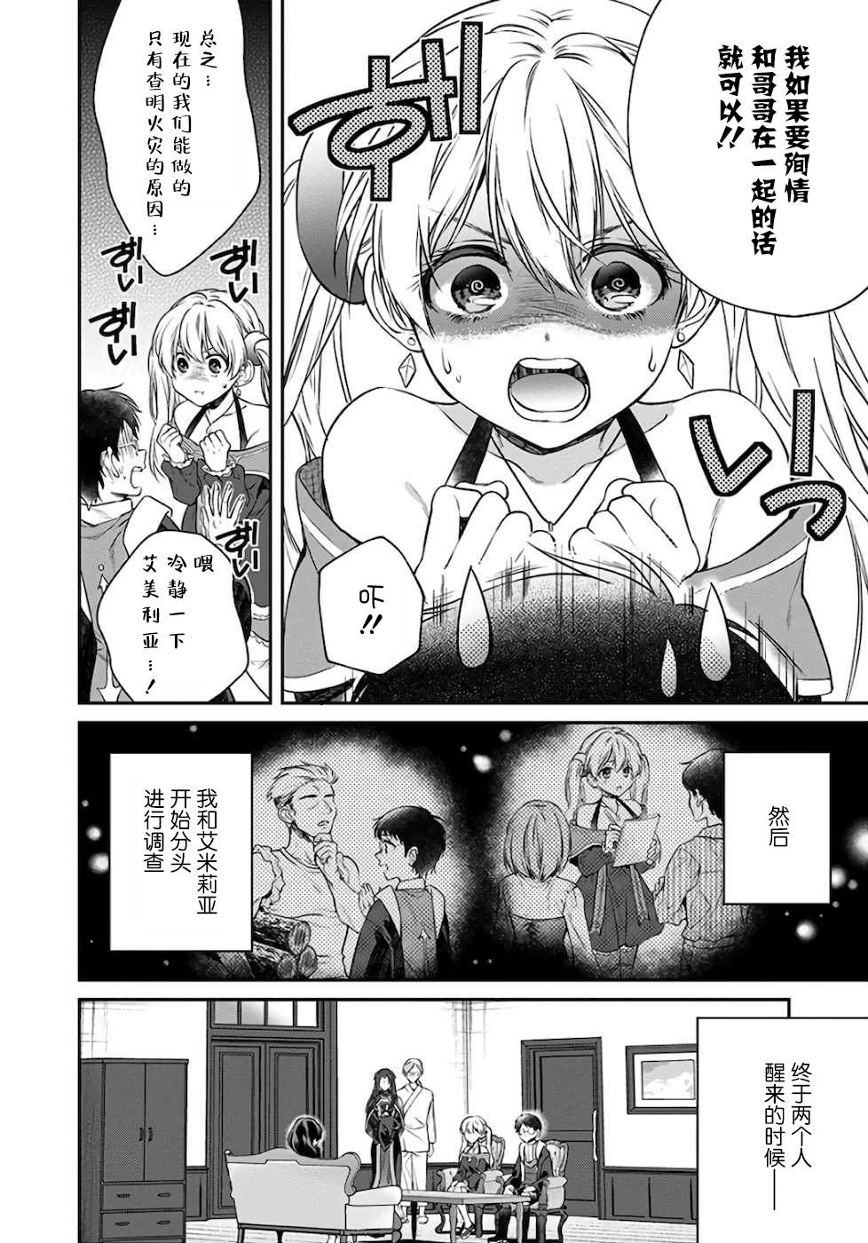 异世界悠闲荒野求生漫画,第6.2话1图