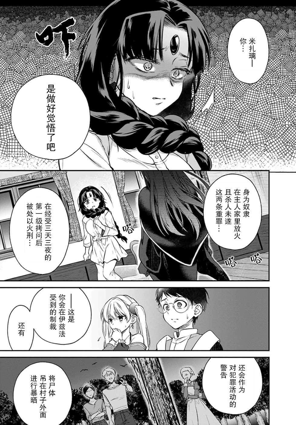 异世界悠闲荒野求生漫画,第6.2话4图