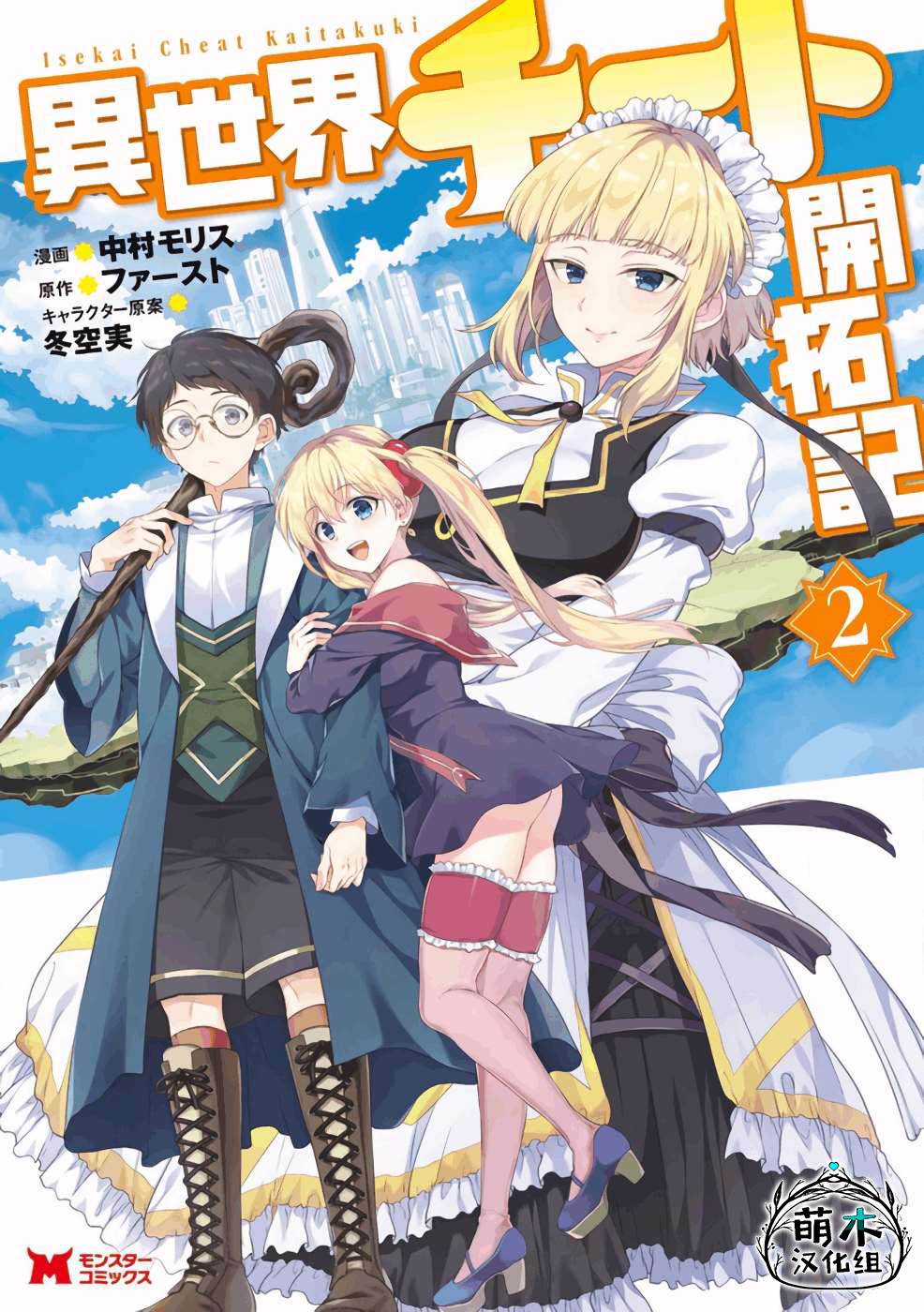 异世界悠闲荒野求生漫画,第6.2话1图